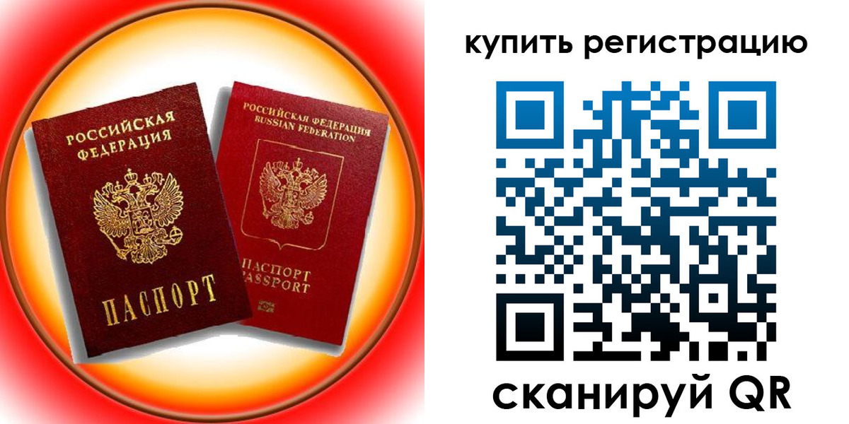 временная регистрация собственник в Смоленске