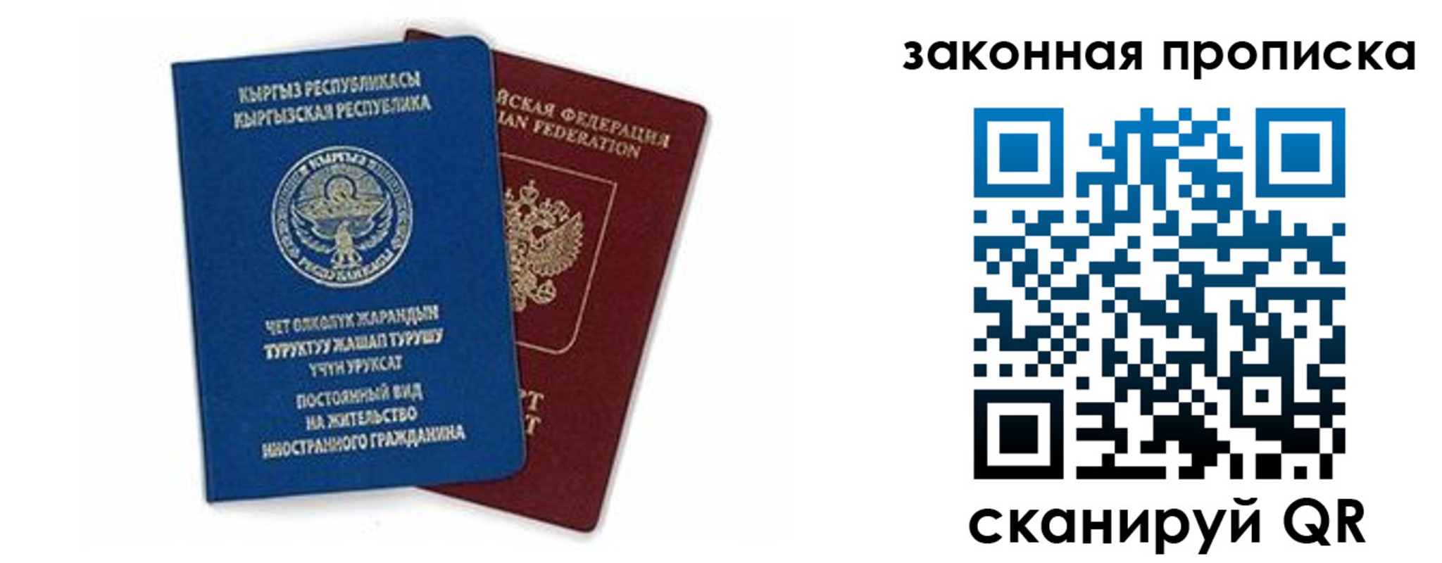 прописка штамп в Смоленске